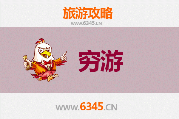 南阳淅川穷游全攻略：预算有限也能玩转丹江口