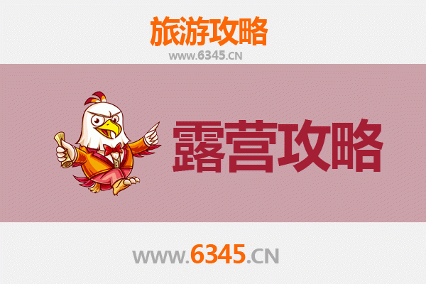 南阳淅川周边露营胜地全攻略