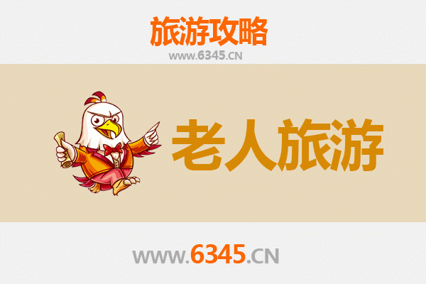 南阳淅川银发之旅：慢游山水，乐享康养